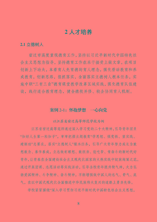 宿遷市中等職業(yè)教育質(zhì)量年度報(bào)告（2023年度）