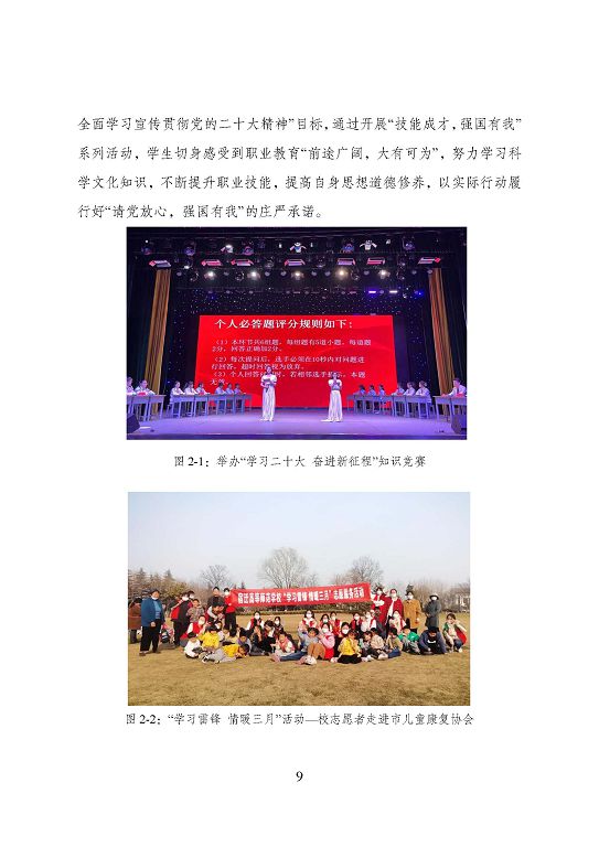宿遷市中等職業(yè)教育質(zhì)量年度報(bào)告（2023年度）