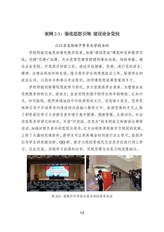 宿遷市中等職業(yè)教育質(zhì)量年度報(bào)告（2023年度）
