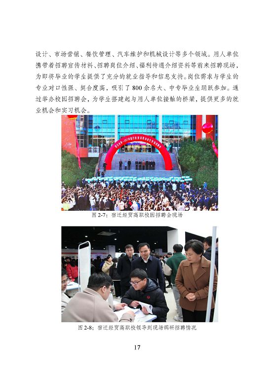 宿遷市中等職業(yè)教育質(zhì)量年度報(bào)告（2023年度）