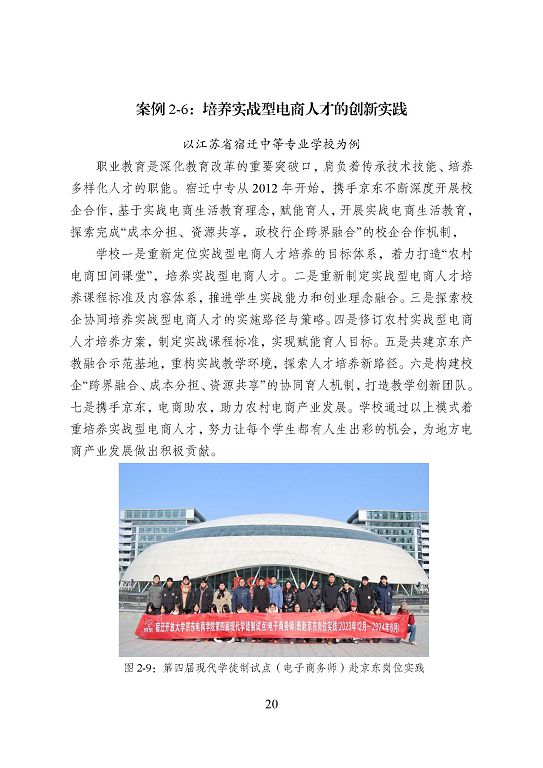 宿遷市中等職業(yè)教育質(zhì)量年度報(bào)告（2023年度）
