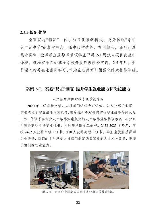 宿遷市中等職業(yè)教育質(zhì)量年度報(bào)告（2023年度）