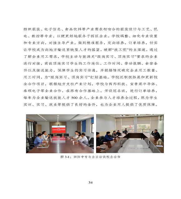 宿遷市中等職業(yè)教育質(zhì)量年度報(bào)告（2023年度）