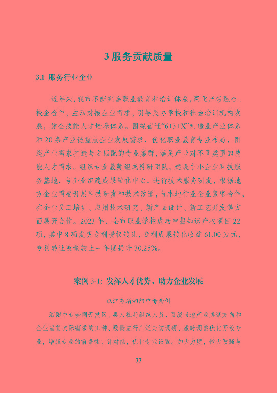宿遷市中等職業(yè)教育質(zhì)量年度報(bào)告（2023年度）