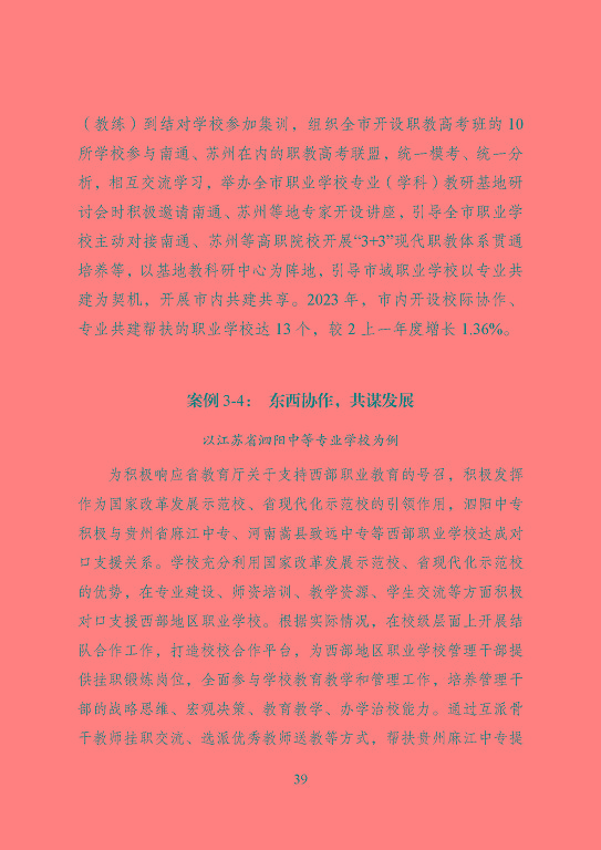 宿遷市中等職業(yè)教育質(zhì)量年度報(bào)告（2023年度）