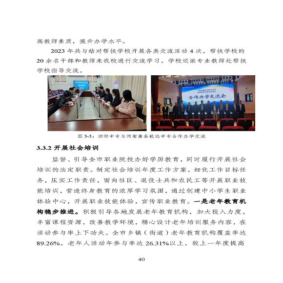 宿遷市中等職業(yè)教育質(zhì)量年度報(bào)告（2023年度）