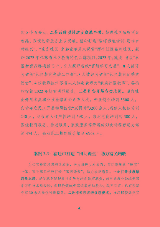 宿遷市中等職業(yè)教育質(zhì)量年度報(bào)告（2023年度）