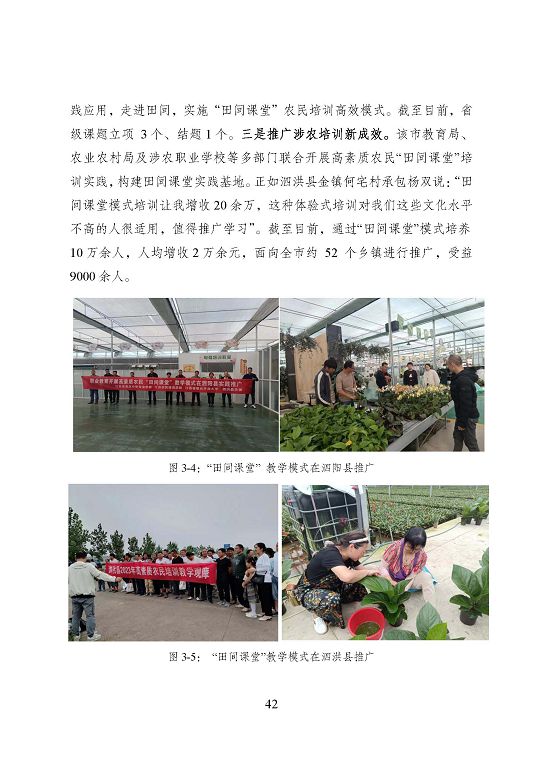 宿遷市中等職業(yè)教育質(zhì)量年度報(bào)告（2023年度）