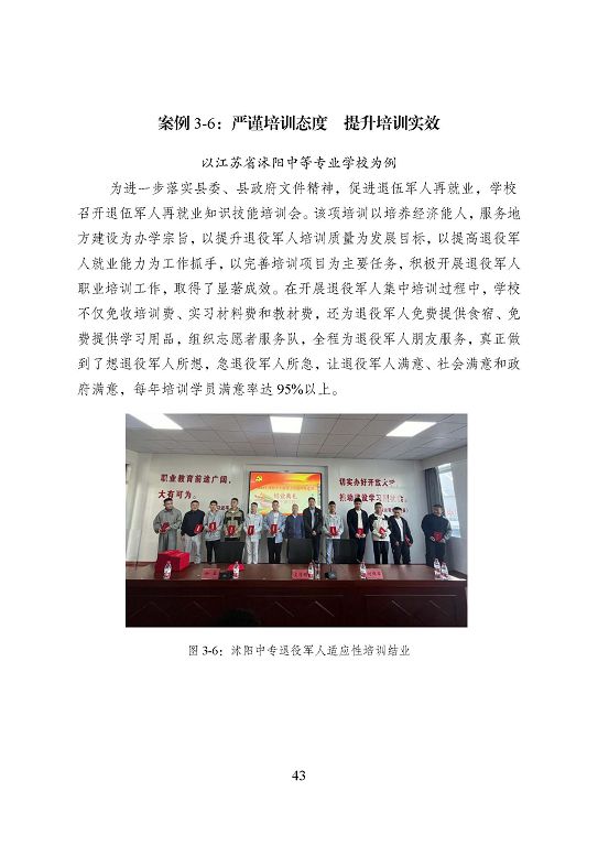 宿遷市中等職業(yè)教育質(zhì)量年度報(bào)告（2023年度）