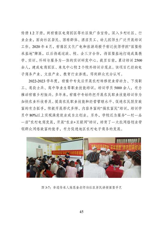宿遷市中等職業(yè)教育質(zhì)量年度報(bào)告（2023年度）