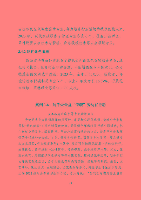 宿遷市中等職業(yè)教育質(zhì)量年度報(bào)告（2023年度）