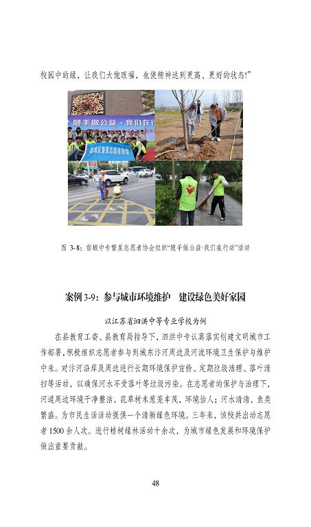 宿遷市中等職業(yè)教育質(zhì)量年度報(bào)告（2023年度）