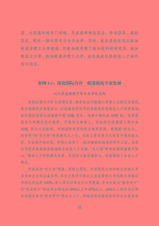 宿遷市中等職業(yè)教育質(zhì)量年度報(bào)告（2023年度）