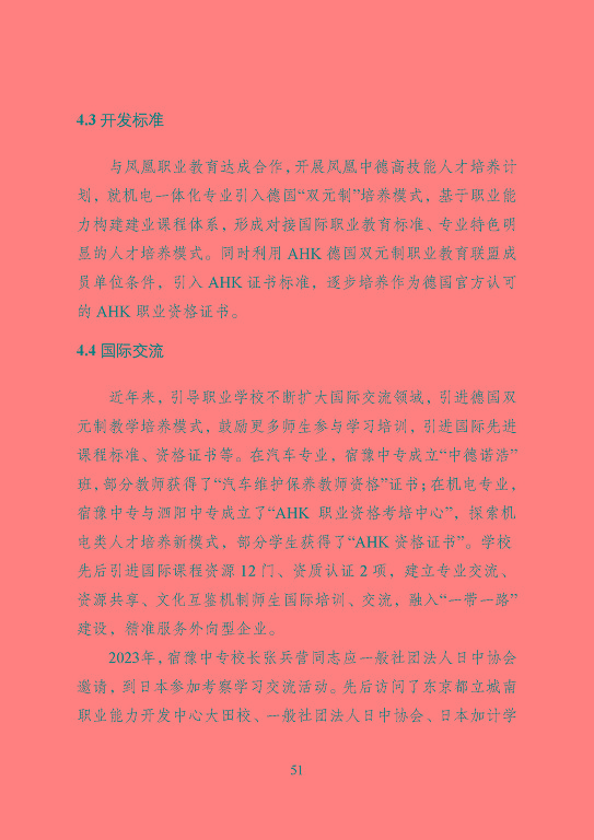 宿遷市中等職業(yè)教育質(zhì)量年度報(bào)告（2023年度）