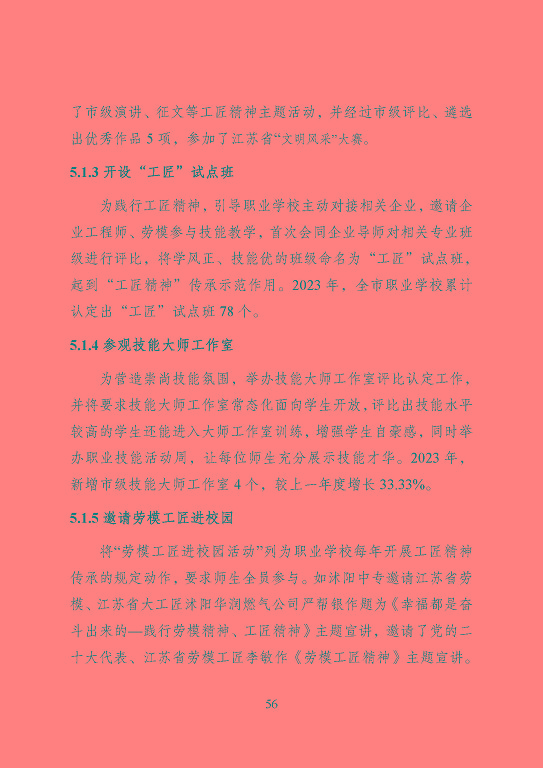 宿遷市中等職業(yè)教育質(zhì)量年度報(bào)告（2023年度）