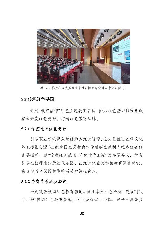 宿遷市中等職業(yè)教育質(zhì)量年度報(bào)告（2023年度）