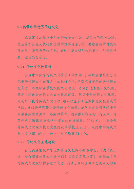 宿遷市中等職業(yè)教育質(zhì)量年度報(bào)告（2023年度）