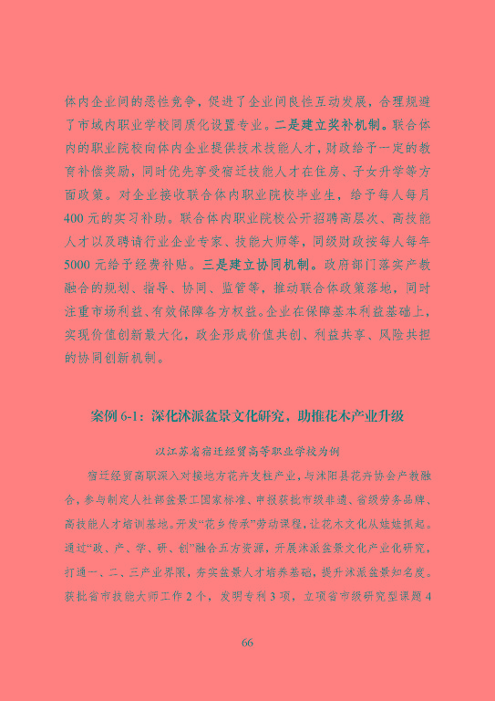 宿遷市中等職業(yè)教育質(zhì)量年度報(bào)告（2023年度）