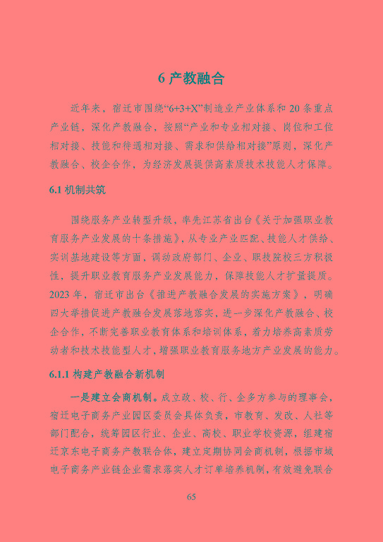 宿遷市中等職業(yè)教育質(zhì)量年度報(bào)告（2023年度）