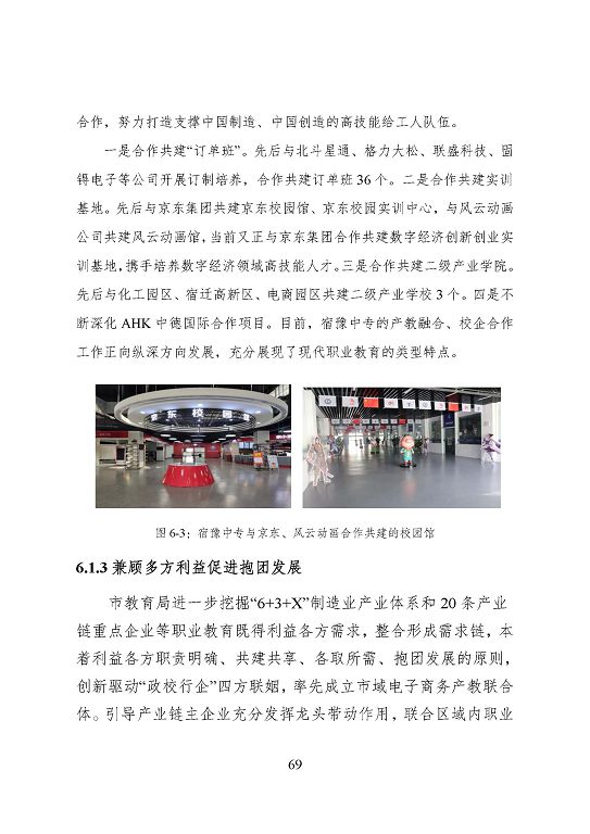 宿遷市中等職業(yè)教育質(zhì)量年度報(bào)告（2023年度）