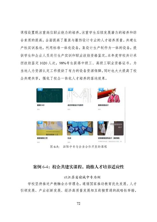 宿遷市中等職業(yè)教育質(zhì)量年度報(bào)告（2023年度）