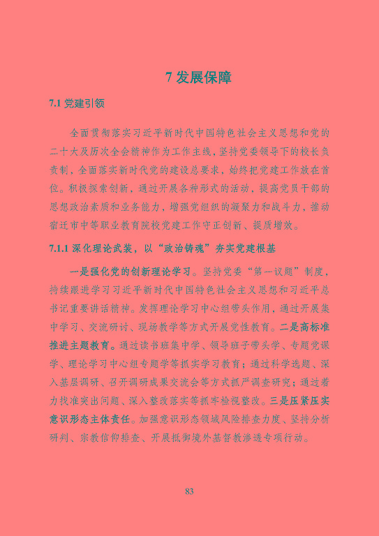 宿遷市中等職業(yè)教育質(zhì)量年度報(bào)告（2023年度）