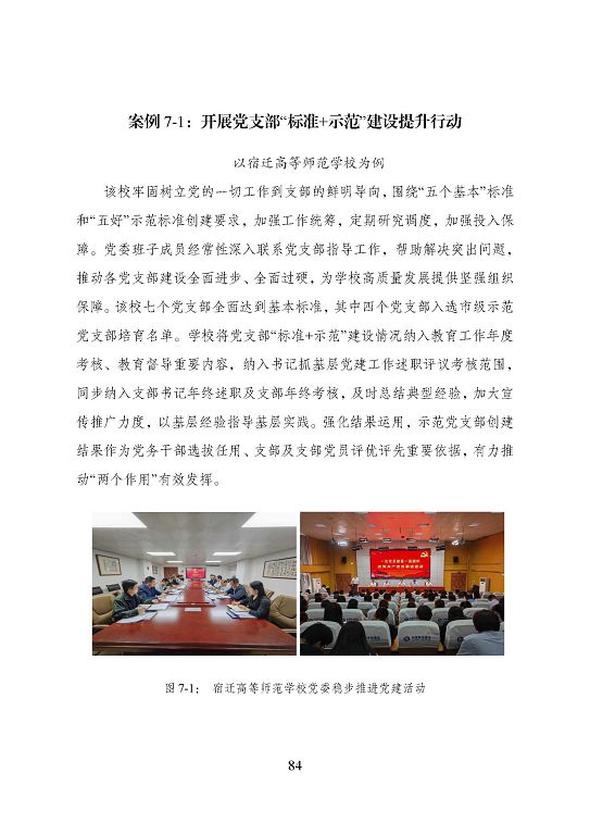 宿遷市中等職業(yè)教育質(zhì)量年度報(bào)告（2023年度）