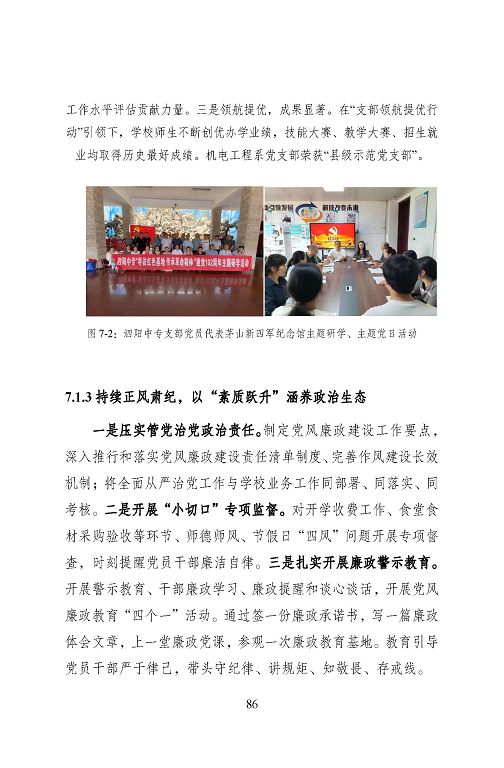 宿遷市中等職業(yè)教育質(zhì)量年度報(bào)告（2023年度）