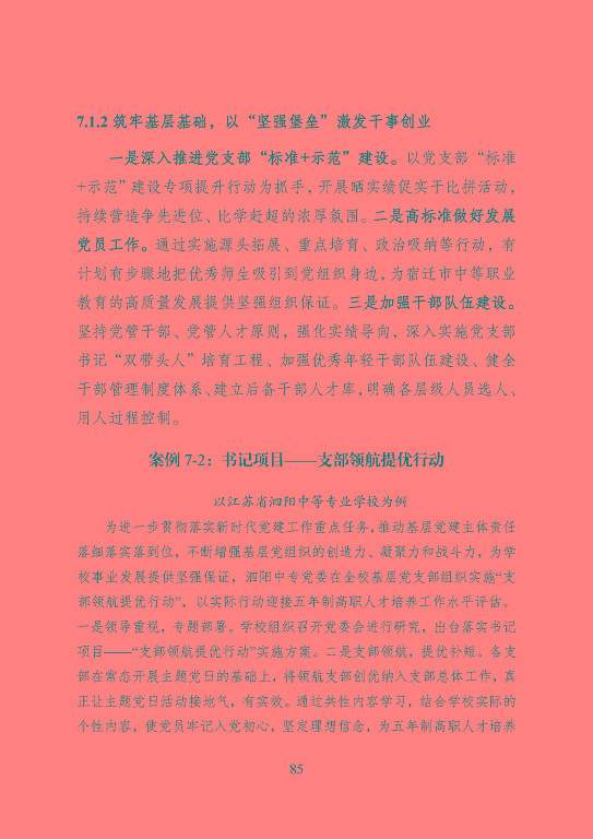 宿遷市中等職業(yè)教育質(zhì)量年度報(bào)告（2023年度）