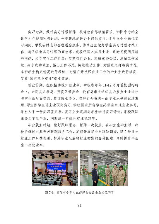 宿遷市中等職業(yè)教育質(zhì)量年度報(bào)告（2023年度）