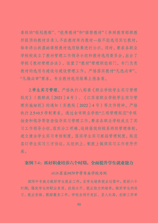 宿遷市中等職業(yè)教育質(zhì)量年度報(bào)告（2023年度）