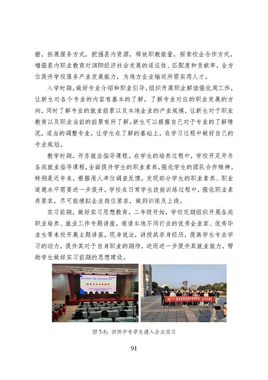 宿遷市中等職業(yè)教育質(zhì)量年度報(bào)告（2023年度）