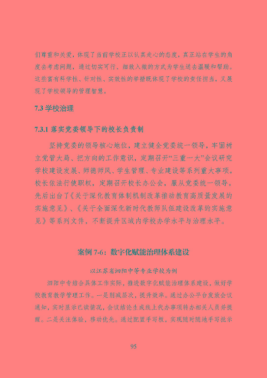 宿遷市中等職業(yè)教育質(zhì)量年度報(bào)告（2023年度）