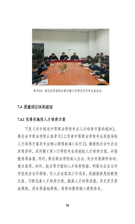 宿遷市中等職業(yè)教育質(zhì)量年度報(bào)告（2023年度）