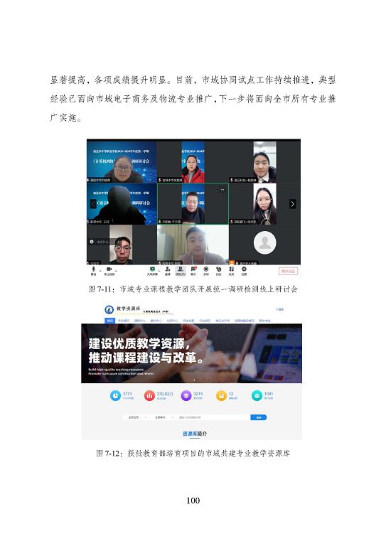 宿遷市中等職業(yè)教育質(zhì)量年度報(bào)告（2023年度）