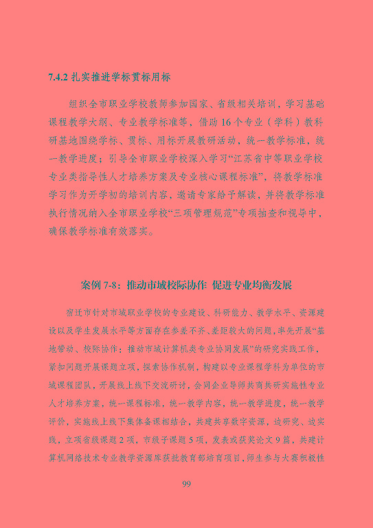 宿遷市中等職業(yè)教育質(zhì)量年度報(bào)告（2023年度）