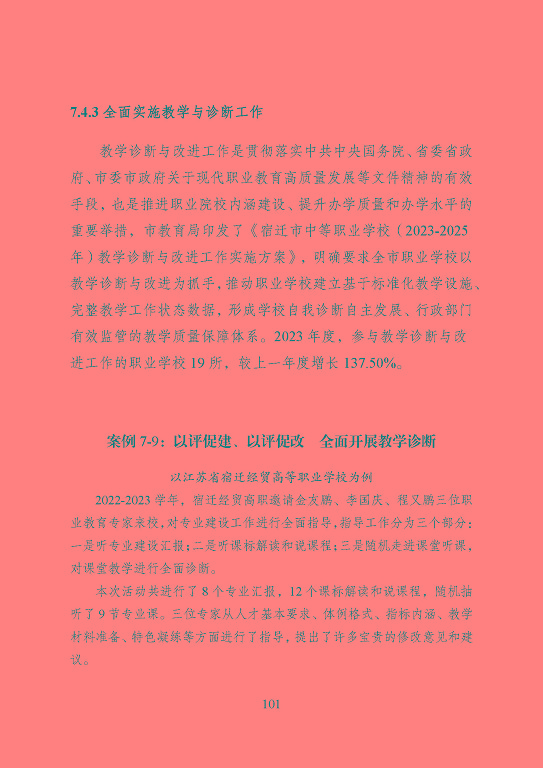 宿遷市中等職業(yè)教育質(zhì)量年度報(bào)告（2023年度）
