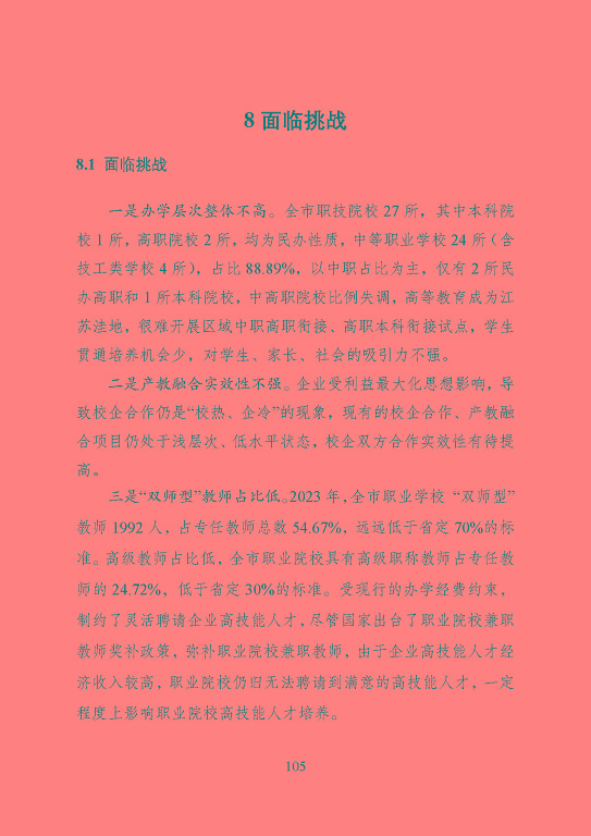 宿遷市中等職業(yè)教育質(zhì)量年度報(bào)告（2023年度）