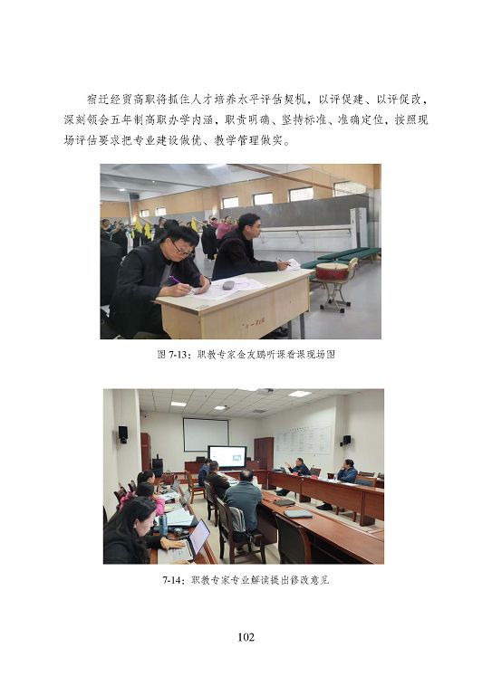 宿遷市中等職業(yè)教育質(zhì)量年度報(bào)告（2023年度）