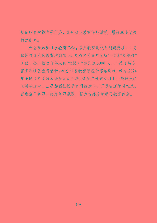宿遷市中等職業(yè)教育質(zhì)量年度報(bào)告（2023年度）