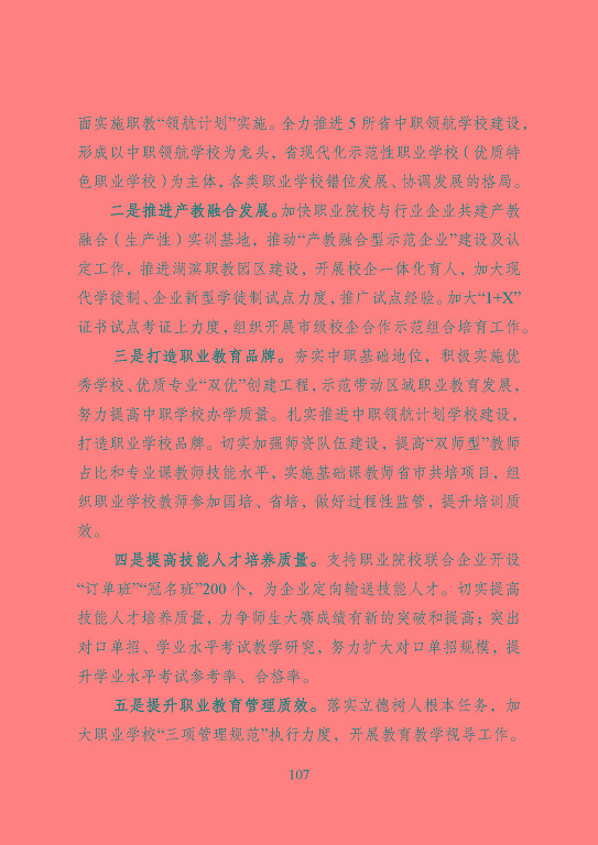 宿遷市中等職業(yè)教育質(zhì)量年度報(bào)告（2023年度）