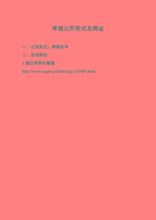 泗陽霞飛中等專業(yè)學校質量報告（2023年度）