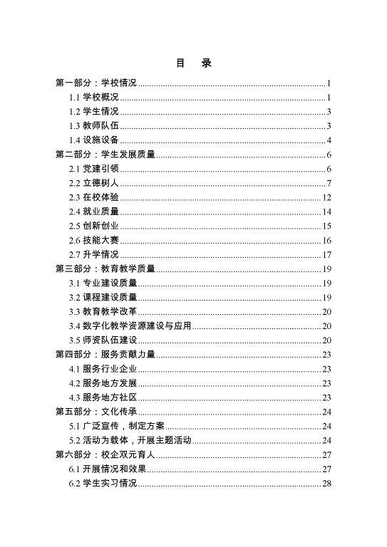 泗陽霞飛中等專業(yè)學校質量報告（2023年度）