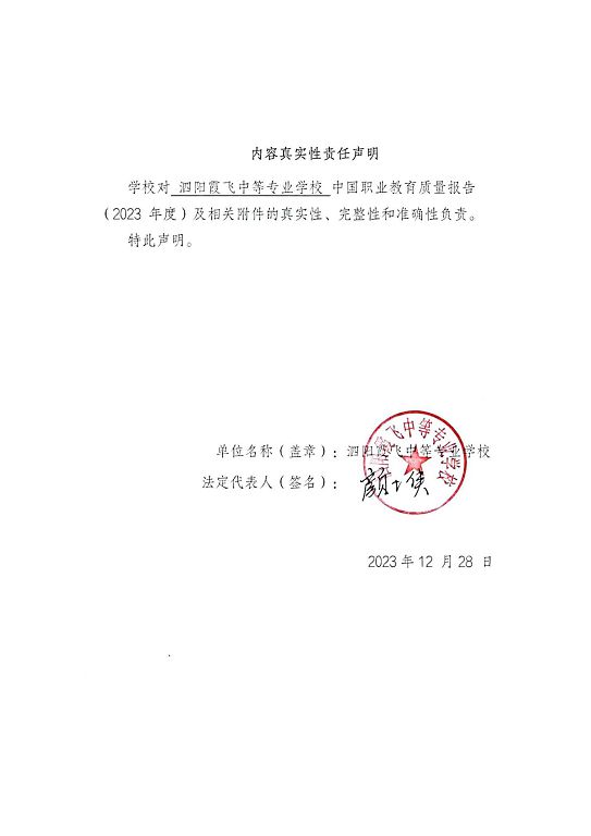 泗陽霞飛中等專業(yè)學校質量報告（2023年度）