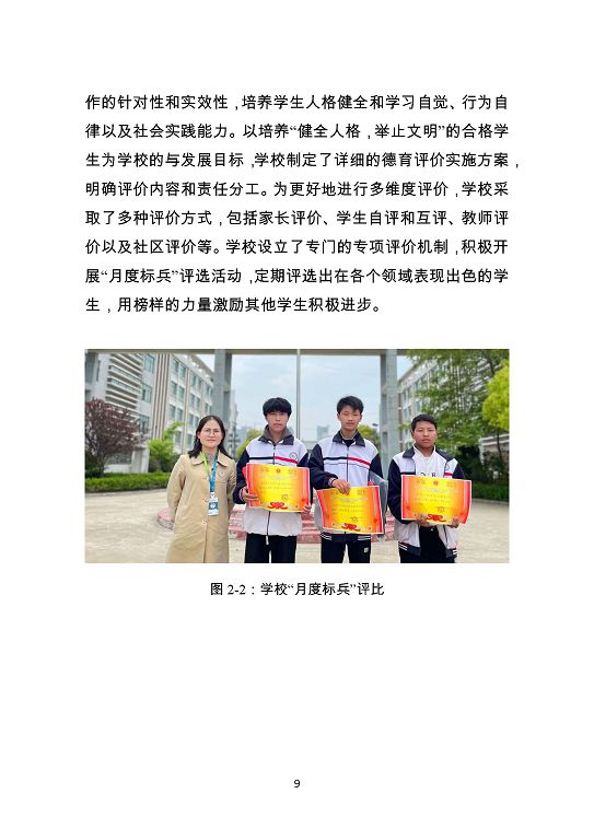 泗陽霞飛中等專業(yè)學校質量報告（2023年度）
