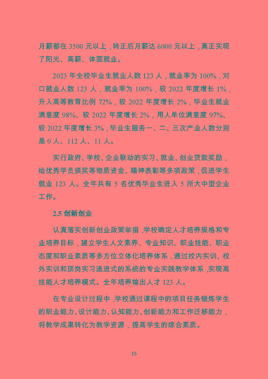 泗陽霞飛中等專業(yè)學校質量報告（2023年度）