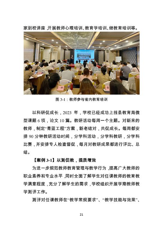 泗陽霞飛中等專業(yè)學校質量報告（2023年度）