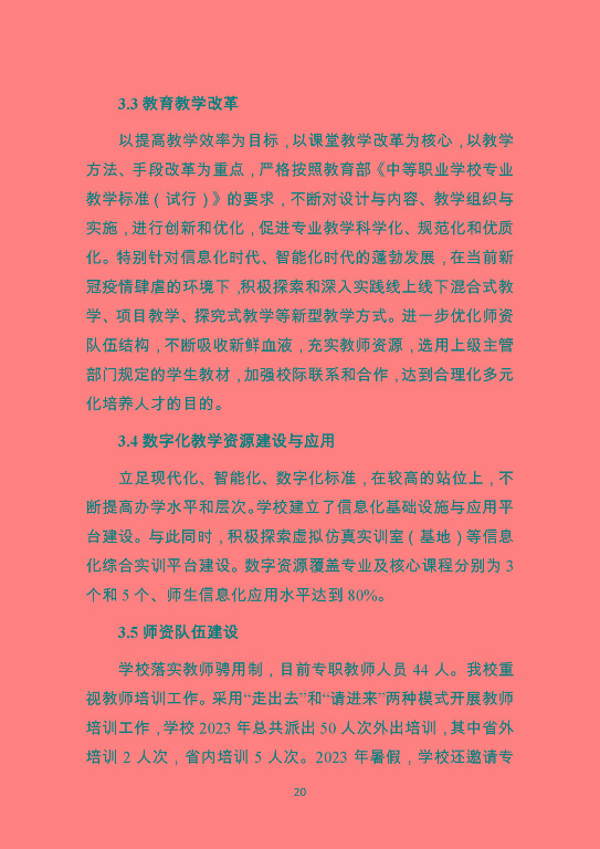 泗陽霞飛中等專業(yè)學校質量報告（2023年度）