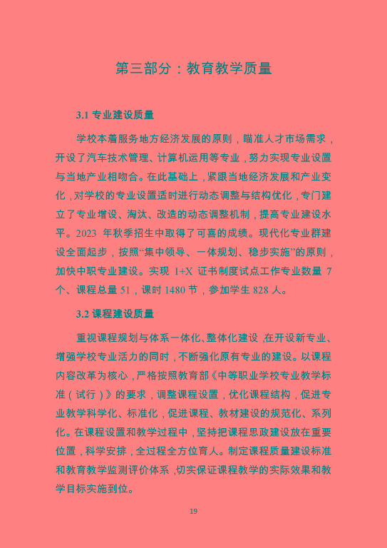 泗陽霞飛中等專業(yè)學校質量報告（2023年度）