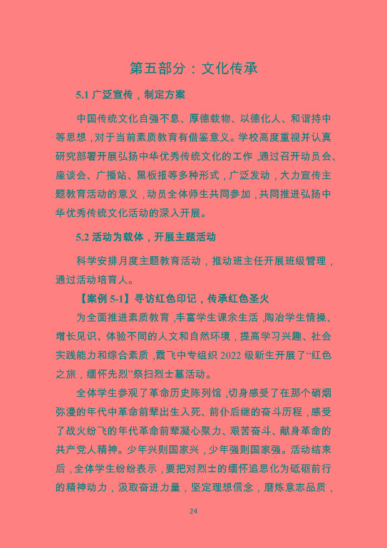 泗陽霞飛中等專業(yè)學校質量報告（2023年度）